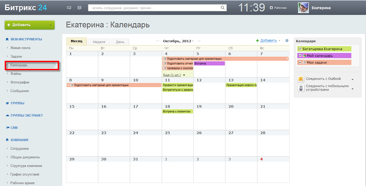 Календар: Bitrix24