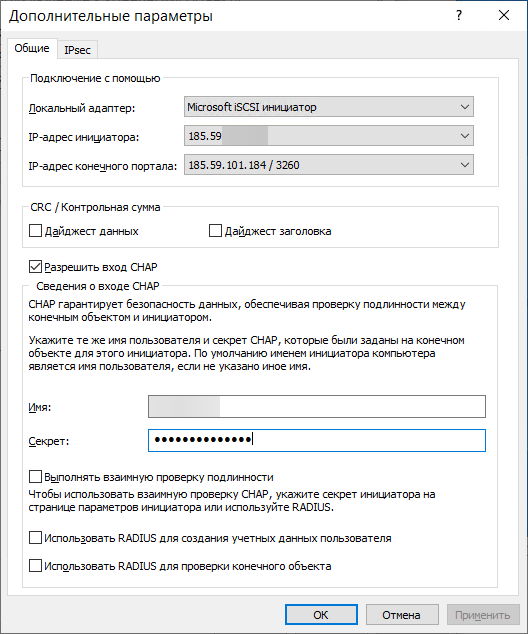 Подключение iSCSI