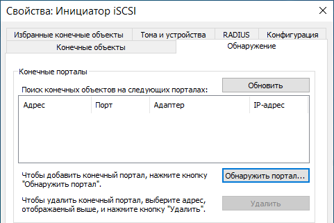 Подключение iSCSI