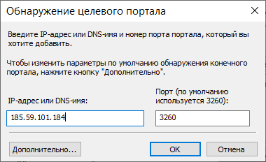 Подключение iSCSI