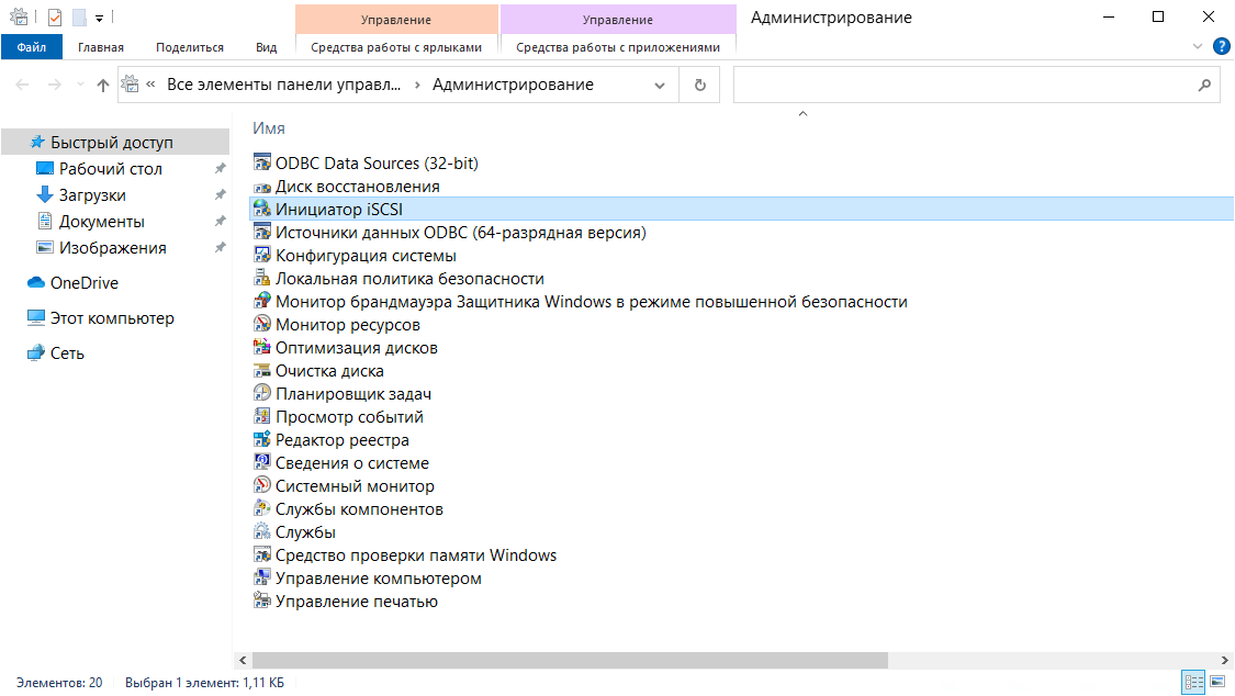 Подключение iSCSI