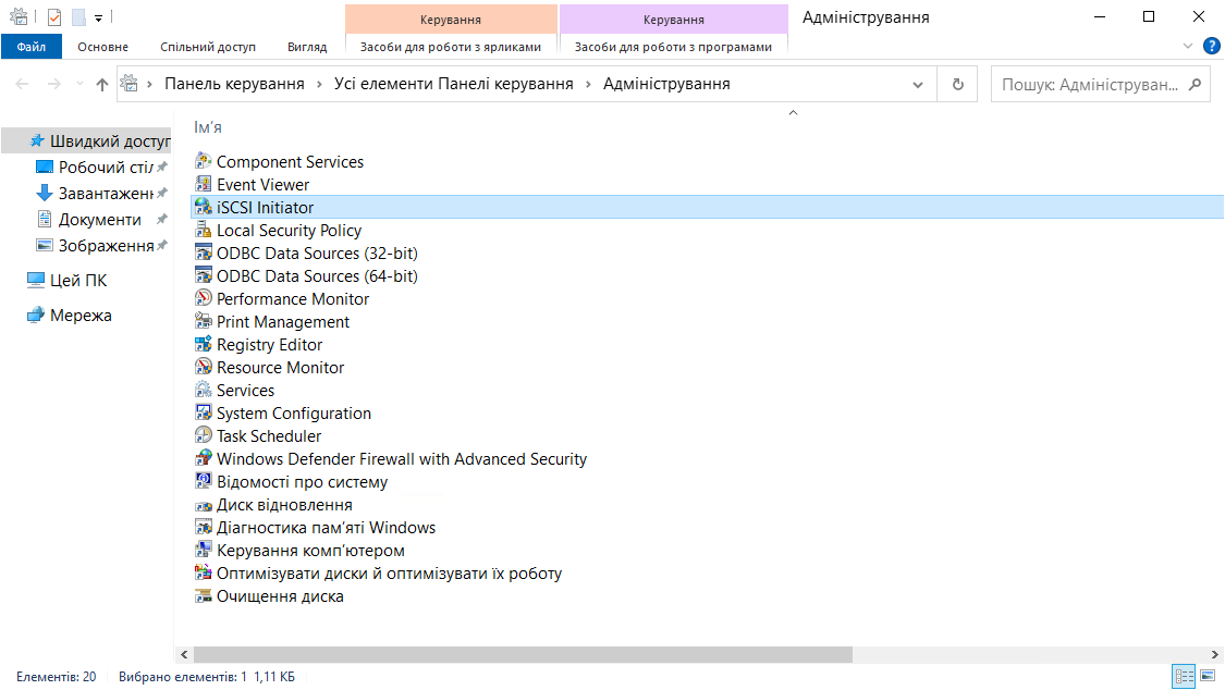 Подключение iSCSI