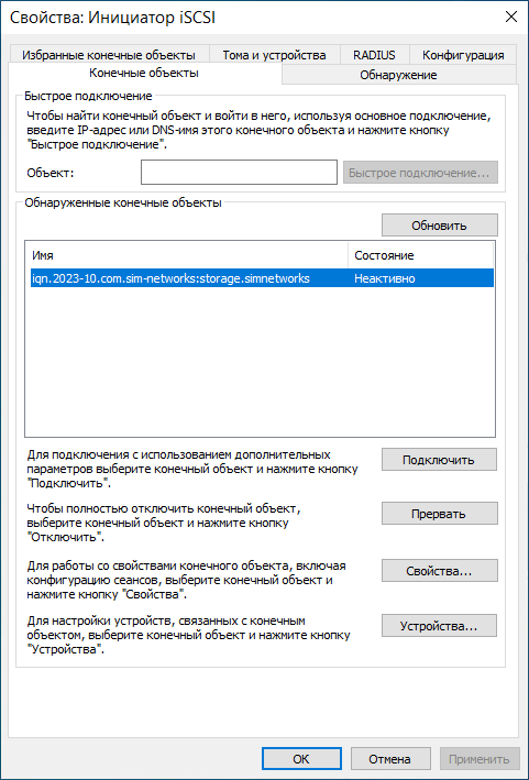 Подключение iSCSI