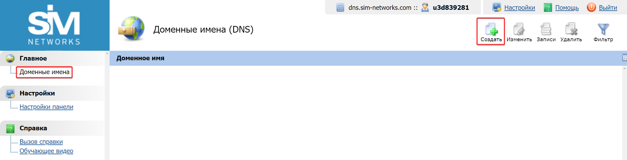 Управление DNS