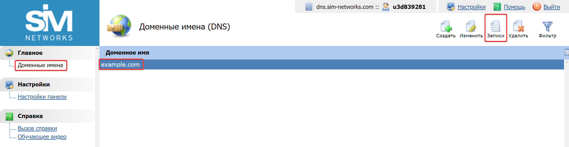 Управление DNS