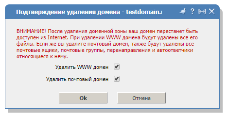 Отключение домена на стром сервере