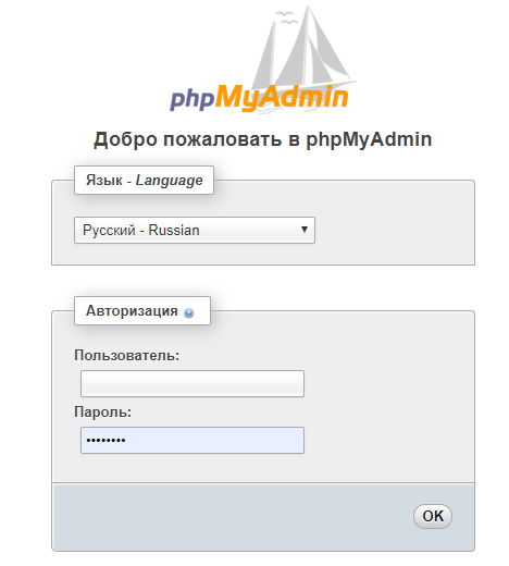 Вход в phpMyAdmin