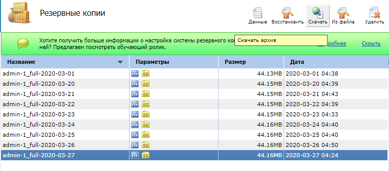 Сохранение резервной копии сайта